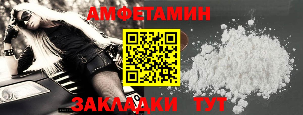 Амфетамин  Amphetamine 97%  Вход с VPN  Вышний Волочёк 