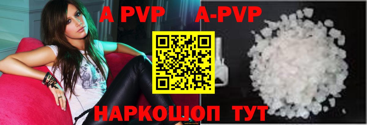А ПВП Crystall  Вход с VPN  Alpha-PVP VHQ  наркотики  Вышний Волочёк 