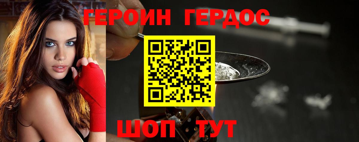 ГЕРОИН белый Вышний Волочёк