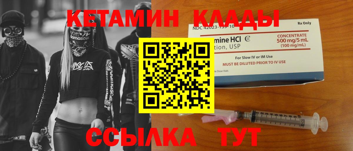 Кетамин ketamine  Вход с VPN  Вышний Волочёк 