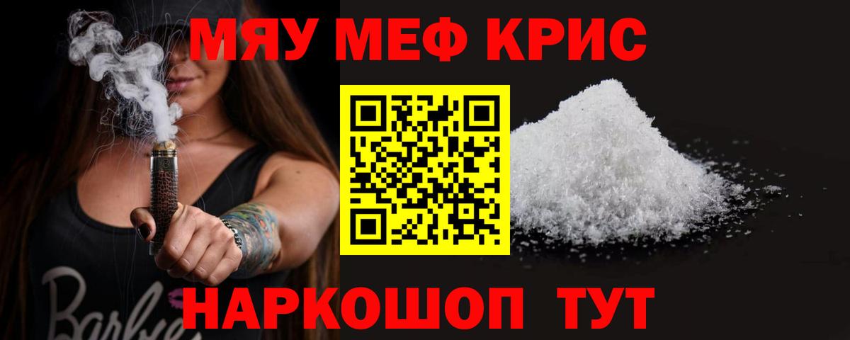 Мефедрон  Вышний Волочёк