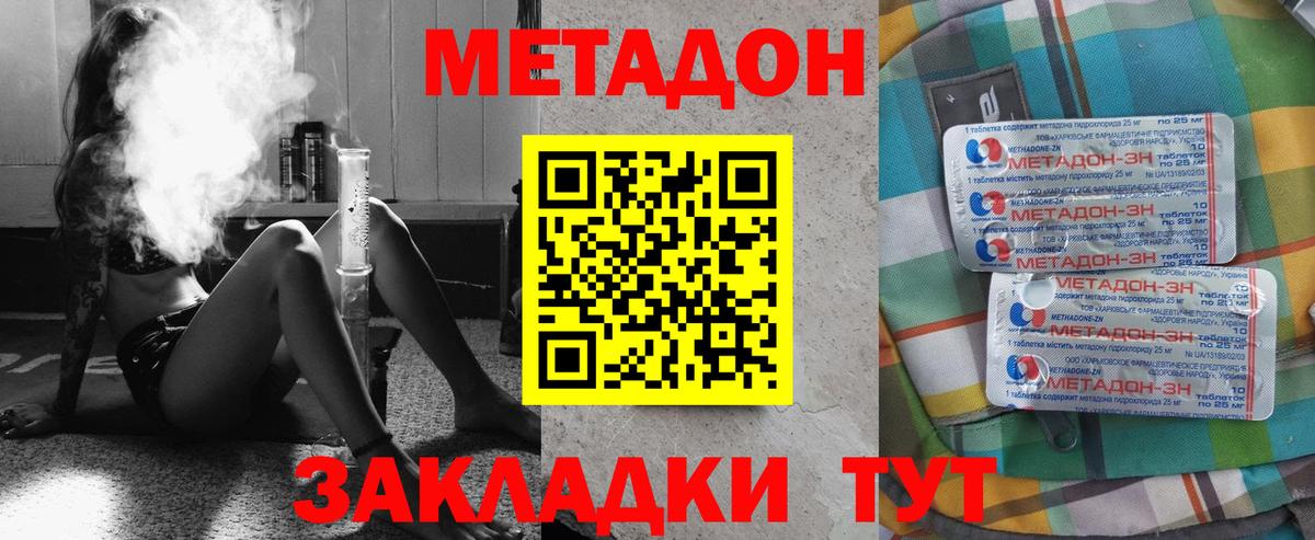 Метадон VHQ Вышний Волочёк